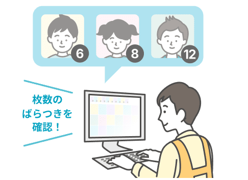 子どもごとの枚数を自動でカウントし、偏りを解消