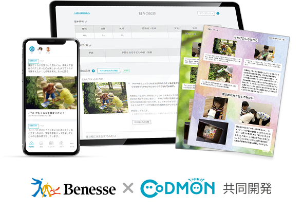 Benesse コドモン 共同開発